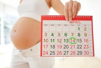 Рассчитать предполагаемую дату родов (ПДР) по последним месячным